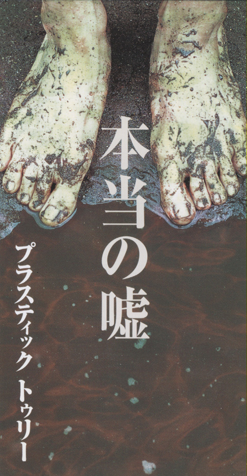 Hontou no Uso