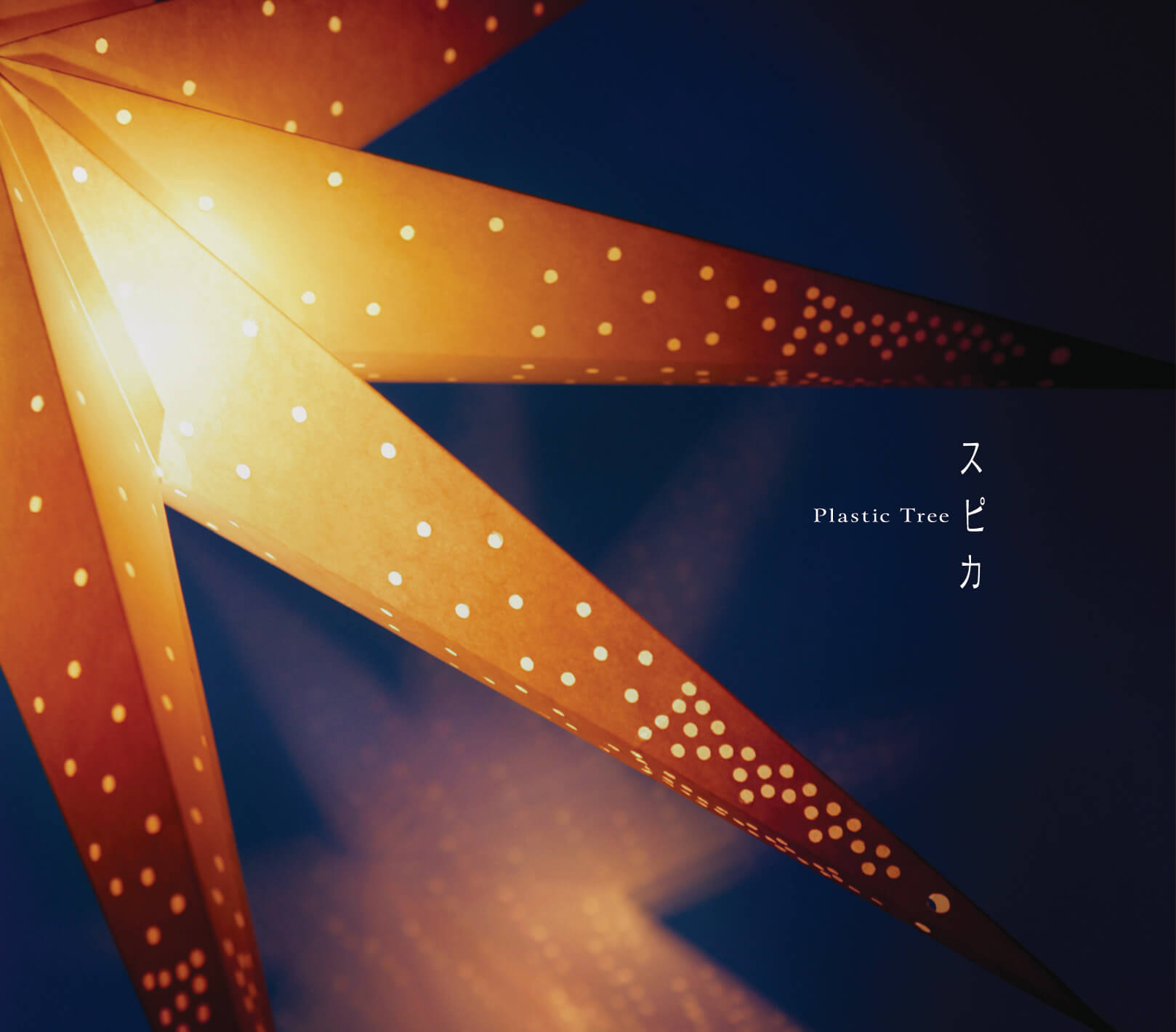 Spica