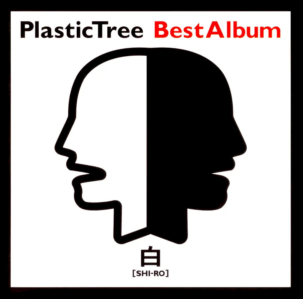 Best Album Shiro Ban